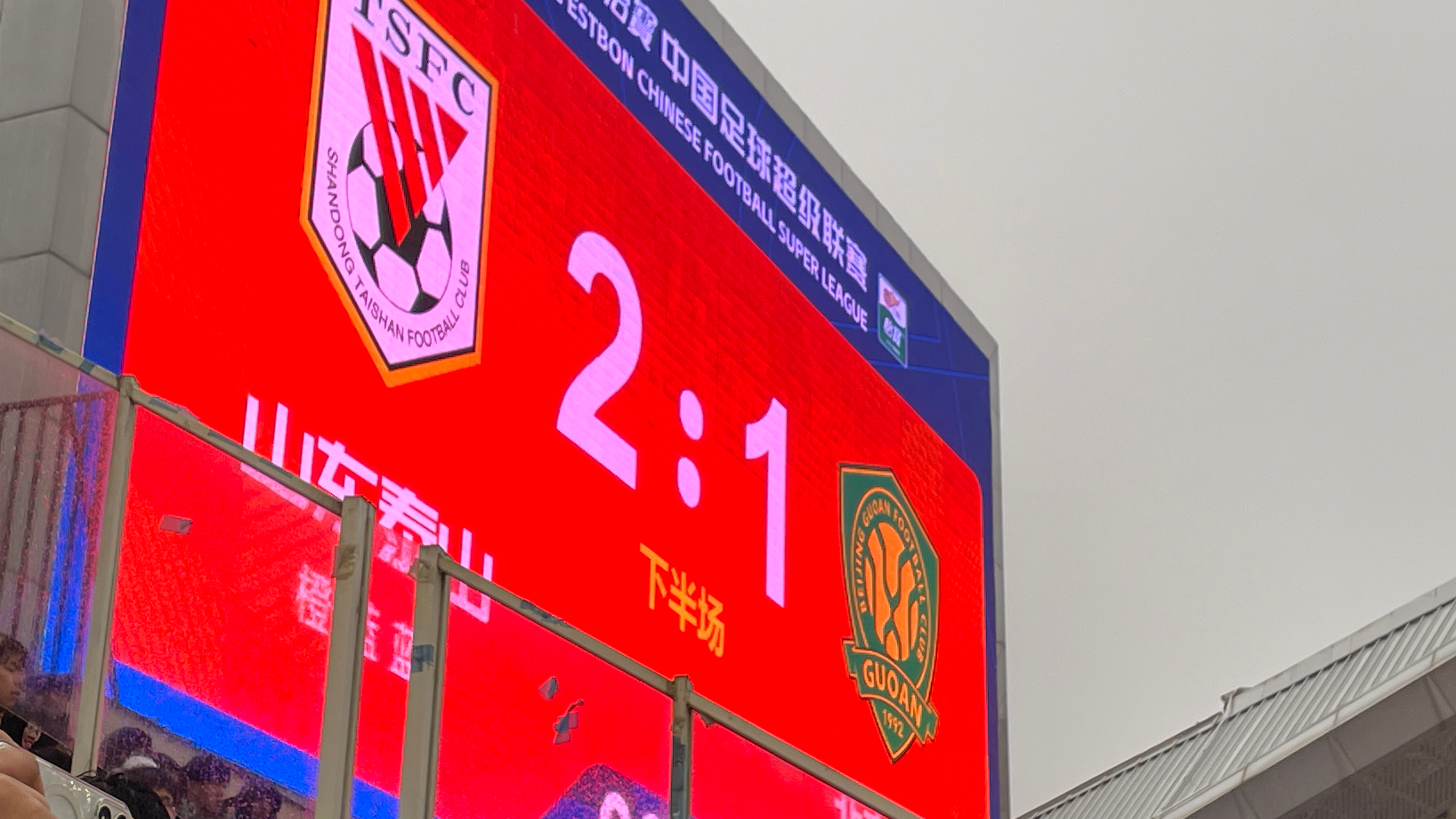 终场前遭遇定位球“绝杀” 国安1比2输掉京鲁大战 终场前遭遇定位球“绝杀” 国安1比2输掉京鲁大战