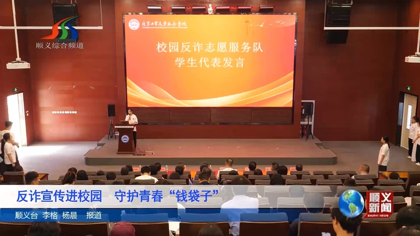 反诈宣传进校园 守护青春“钱袋子”