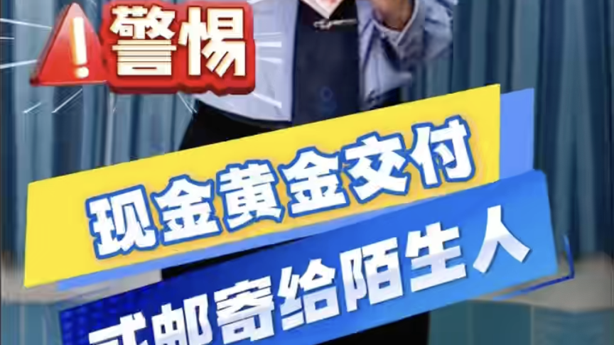 揭秘最近高发的诈骗手段#反诈