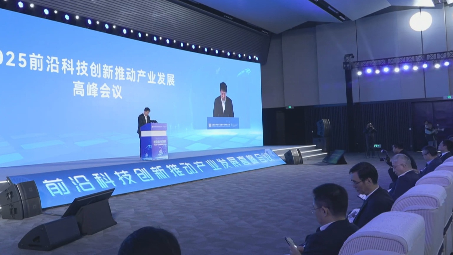 前沿科技创新推动产业发展高峰会议举办