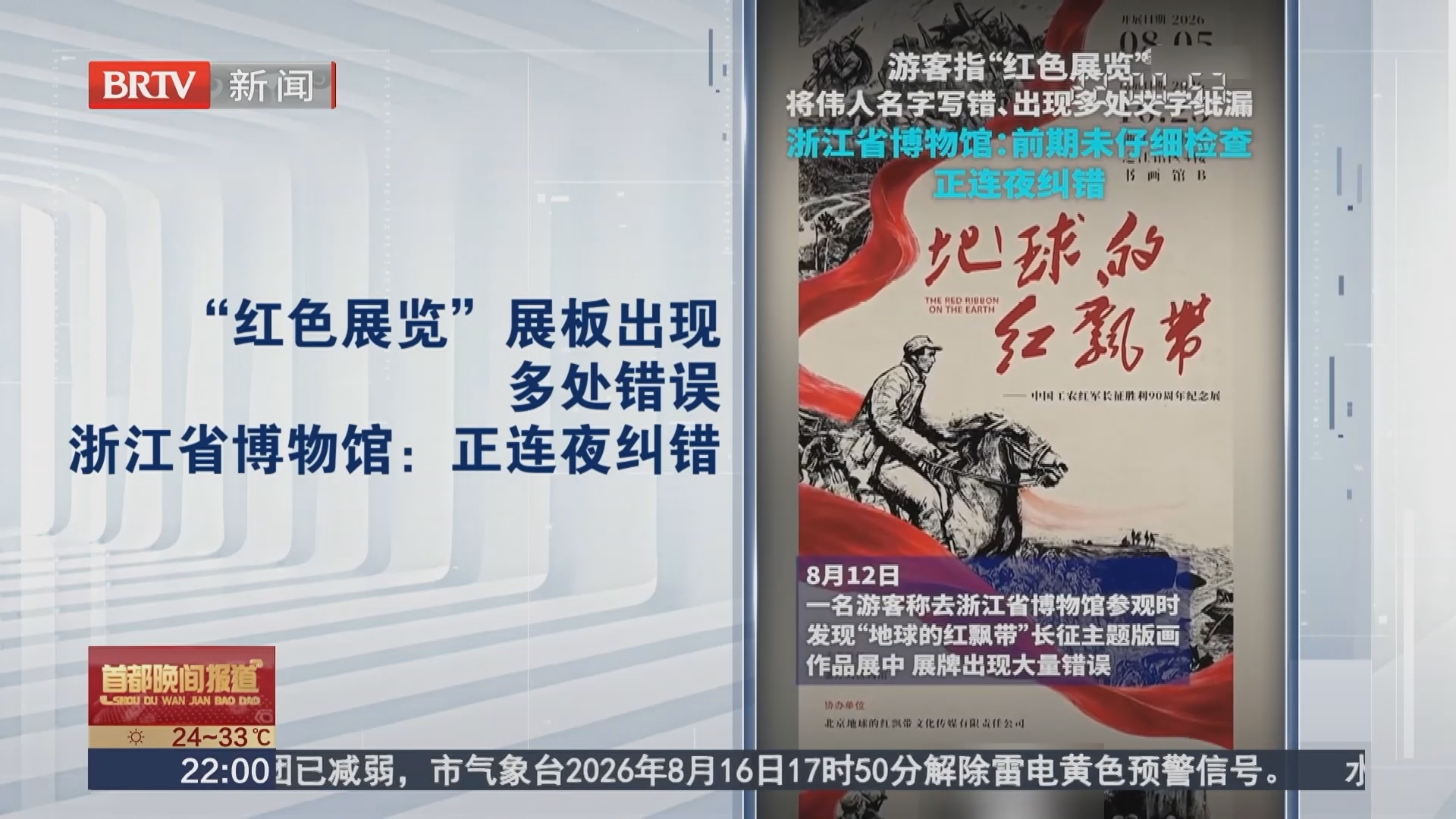 网传多家博物馆展陈或告示出现文字错误