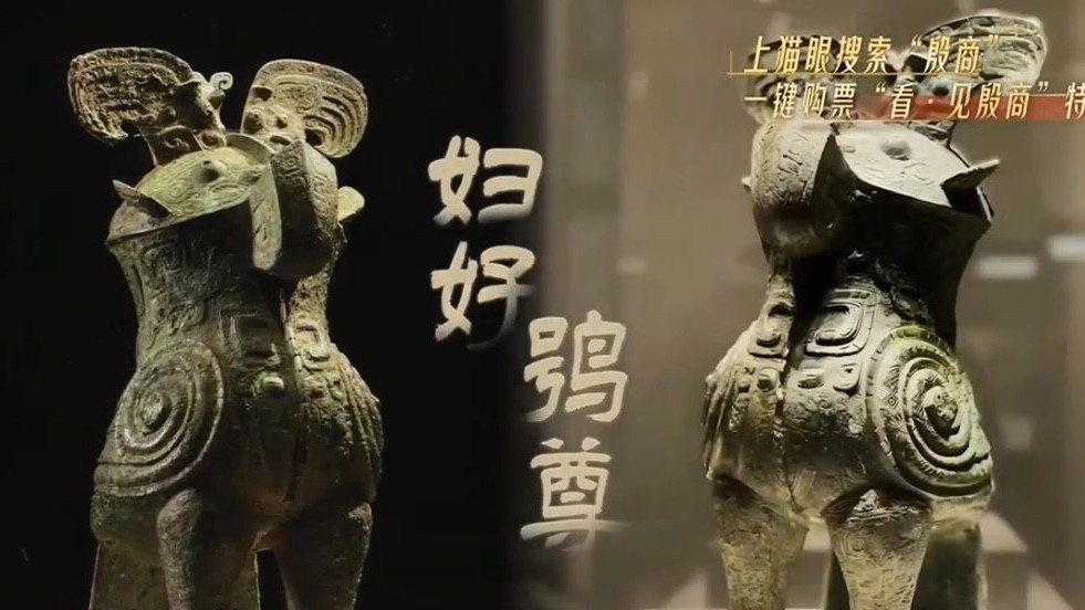 妇好鸮尊兄弟时隔50年再重逢!听阿龙讲述商代女战神的传奇故事 妇好鸮尊兄弟时隔50年再重逢!听阿龙讲述商代女战神的传奇故事