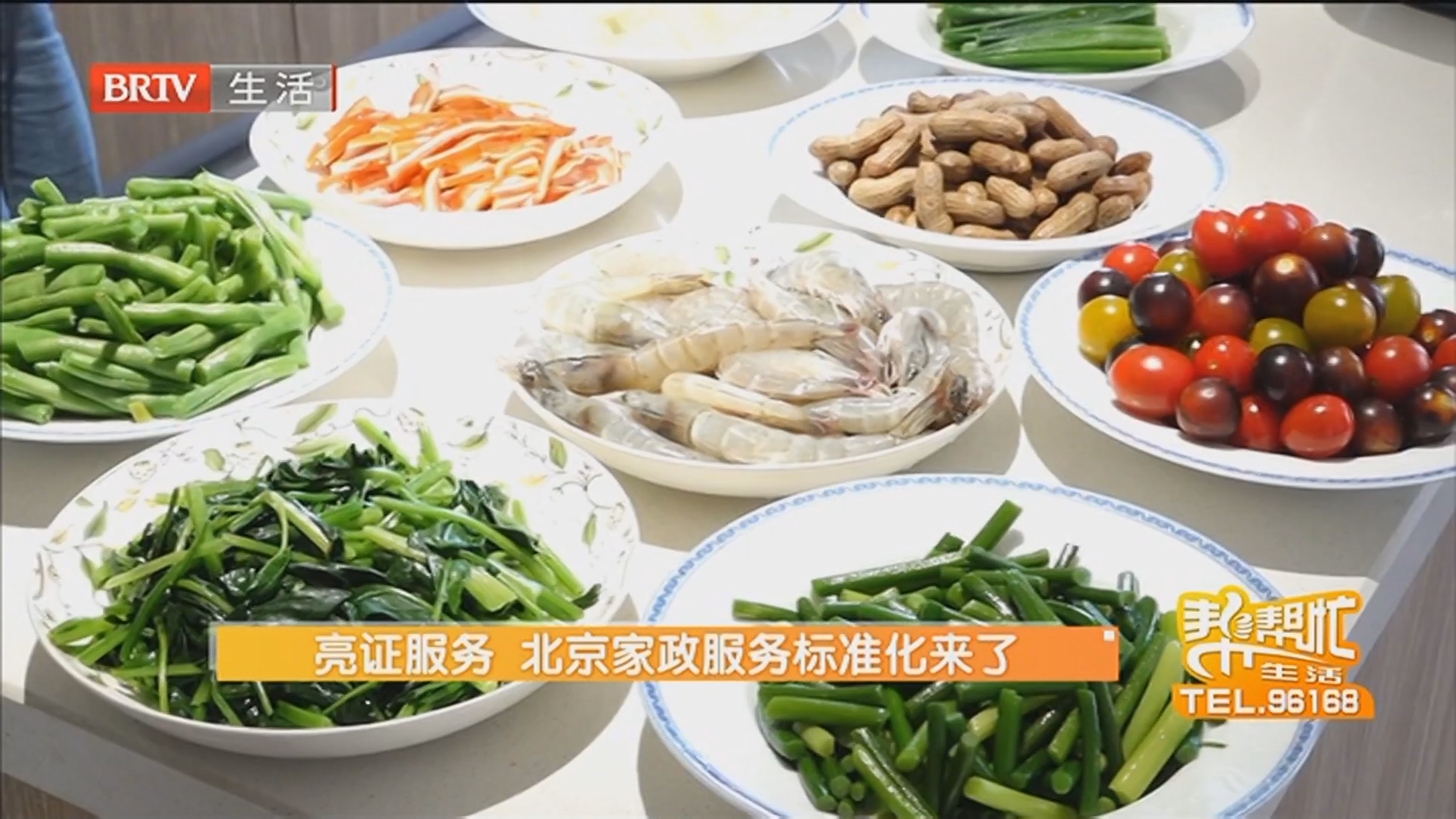 《生活帮帮忙》20260624