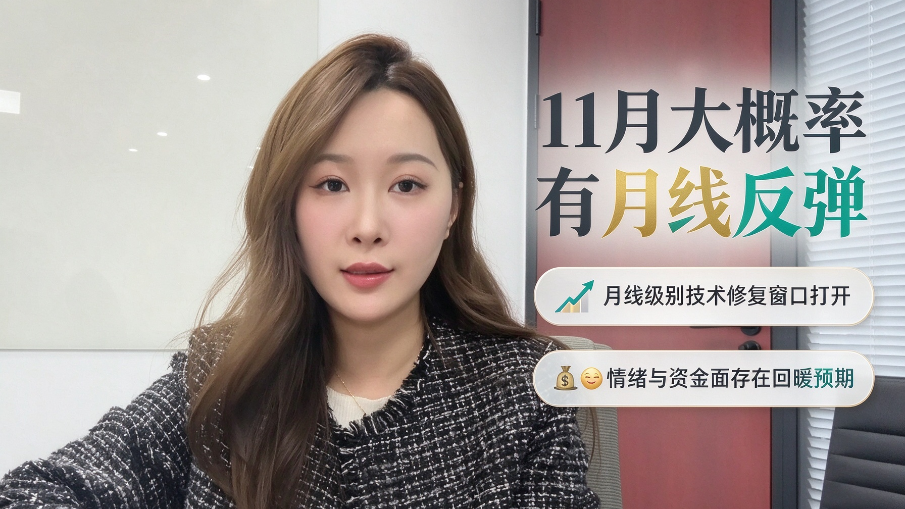 11月大概率有月线反弹 11月大概率有月线反弹