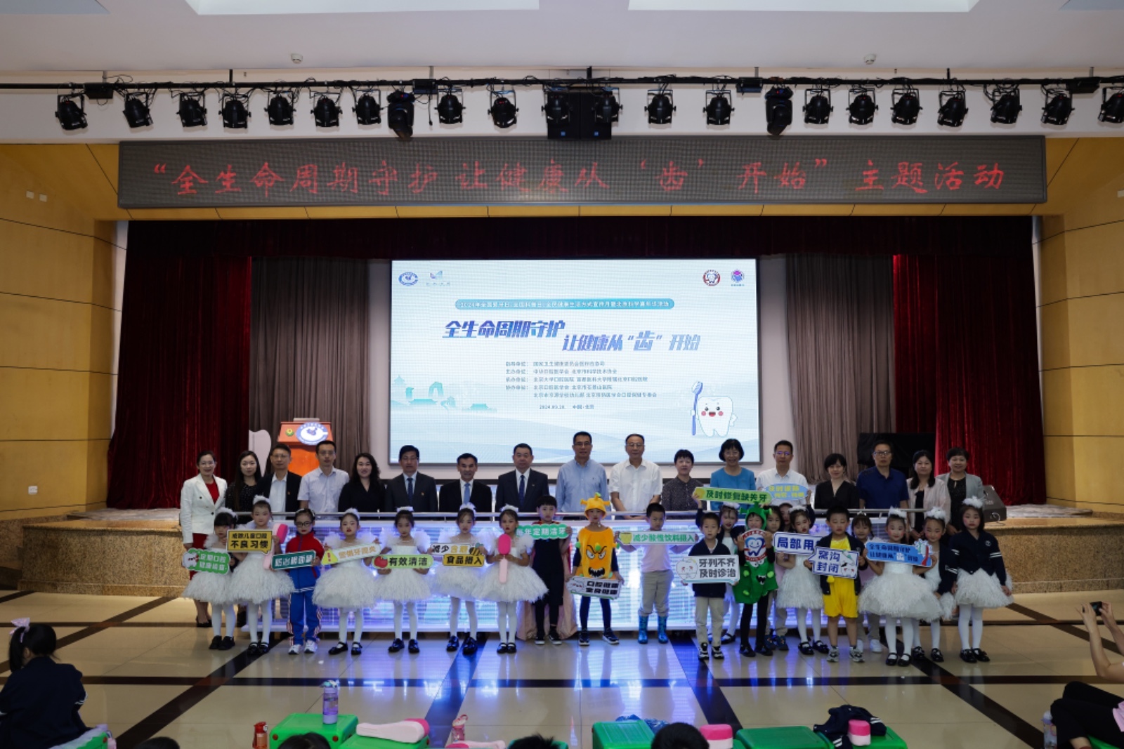 2024全国爱牙日|“全生命周期守护让健康从‘齿’开始”活动举办 2024全国爱牙日|“全生命周期守护让健康从‘齿’开始”活动举办