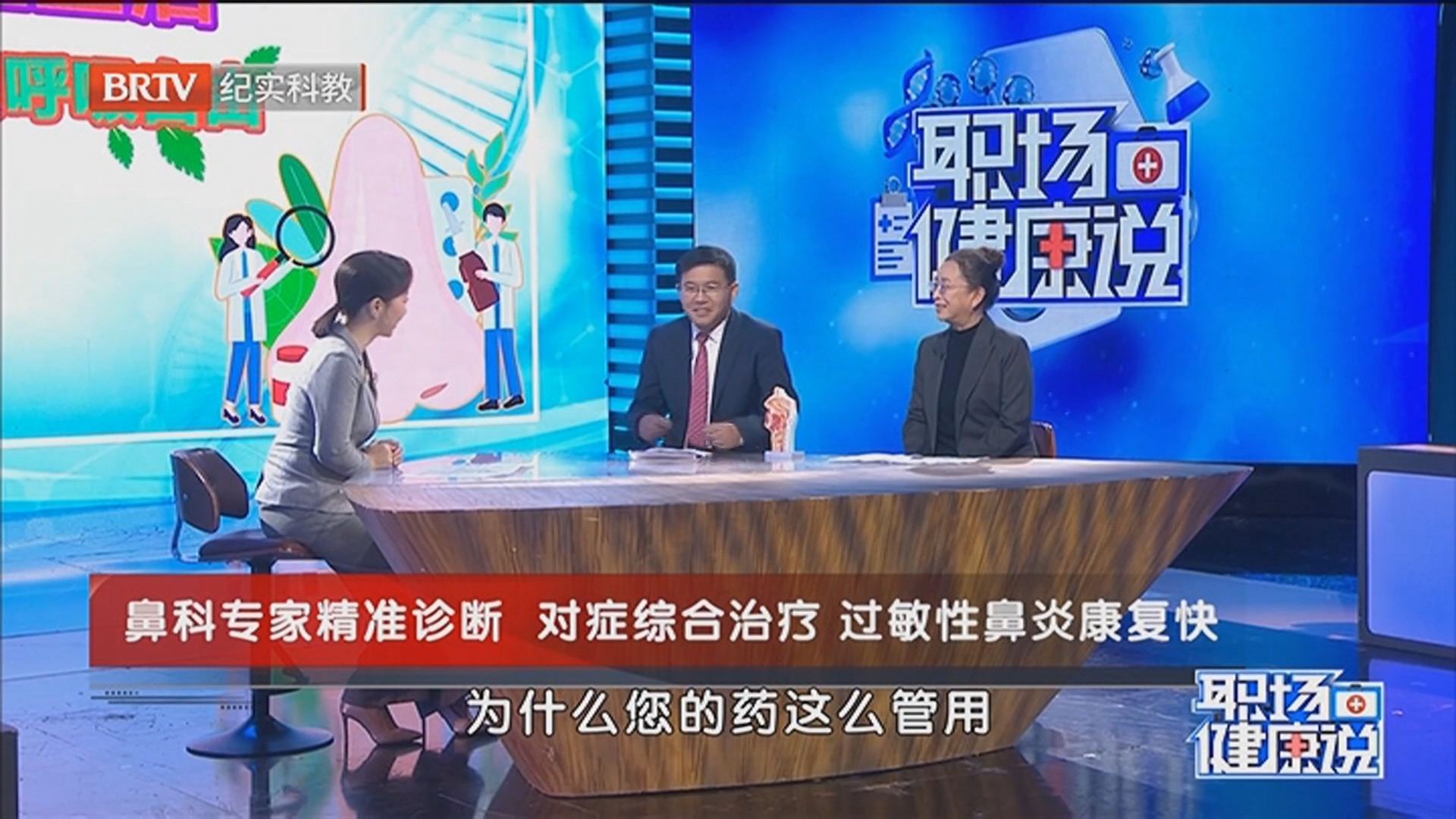 《职场健康说》20260114鼻子堵 不通气 打喷嚏 流鼻涕 警惕鼻炎在“捣乱”