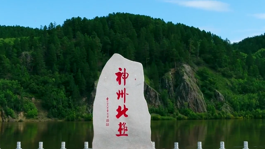 以“文”为笔 “化”龙点“精”丨全国文化建设成果展示--黑龙江省