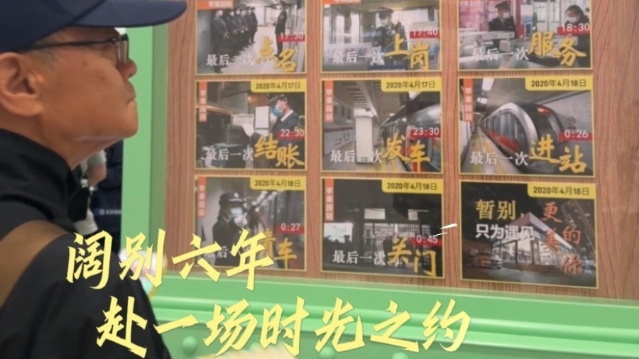 地铁1号线苹果园站封闭6年后今日重启