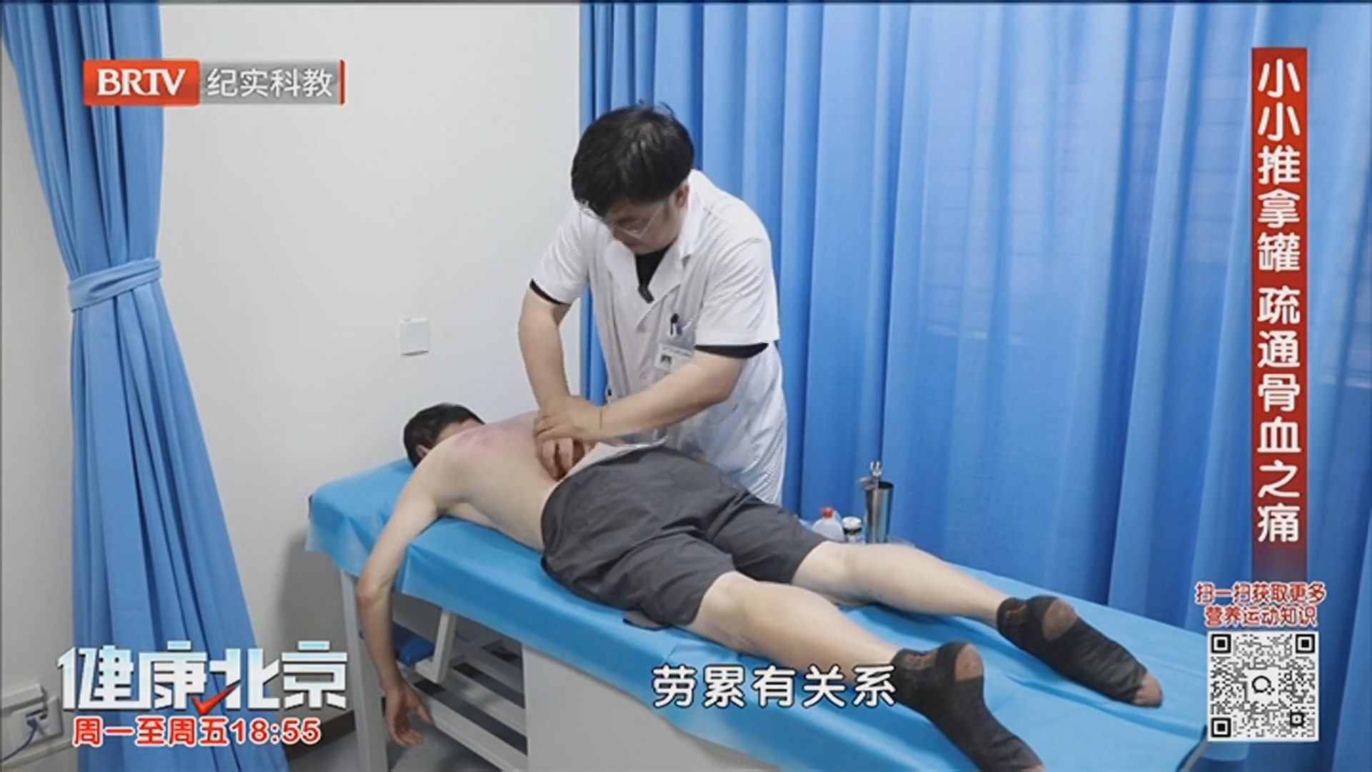 《健康北京》20250709小小推拿罐 疏通骨血之痛