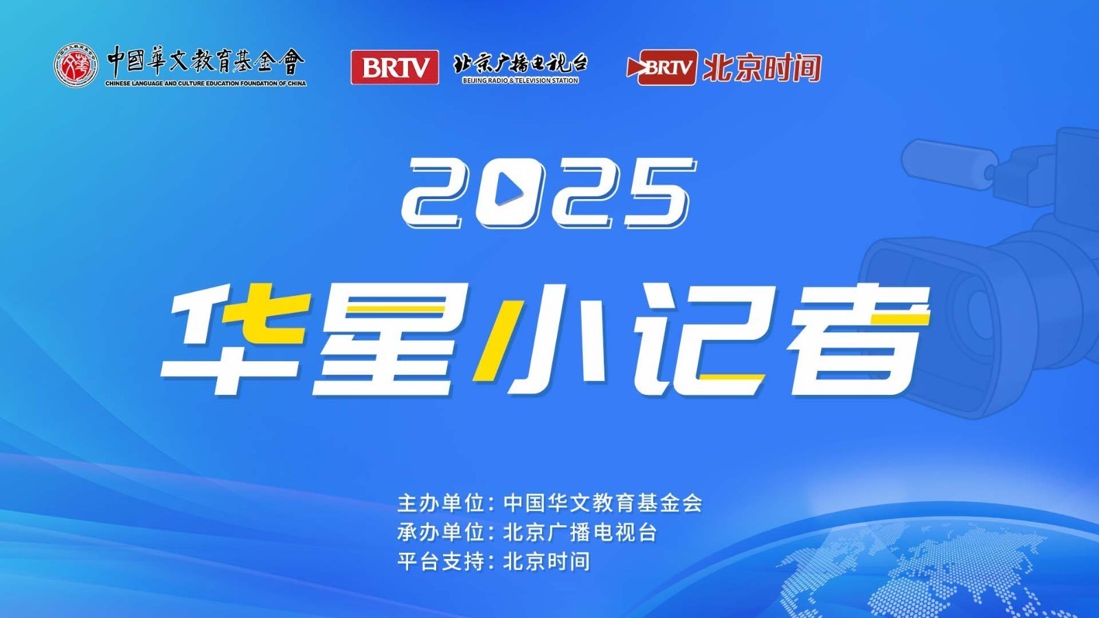 2025华星小记者辅导课（一）：Vlog的创意构思
