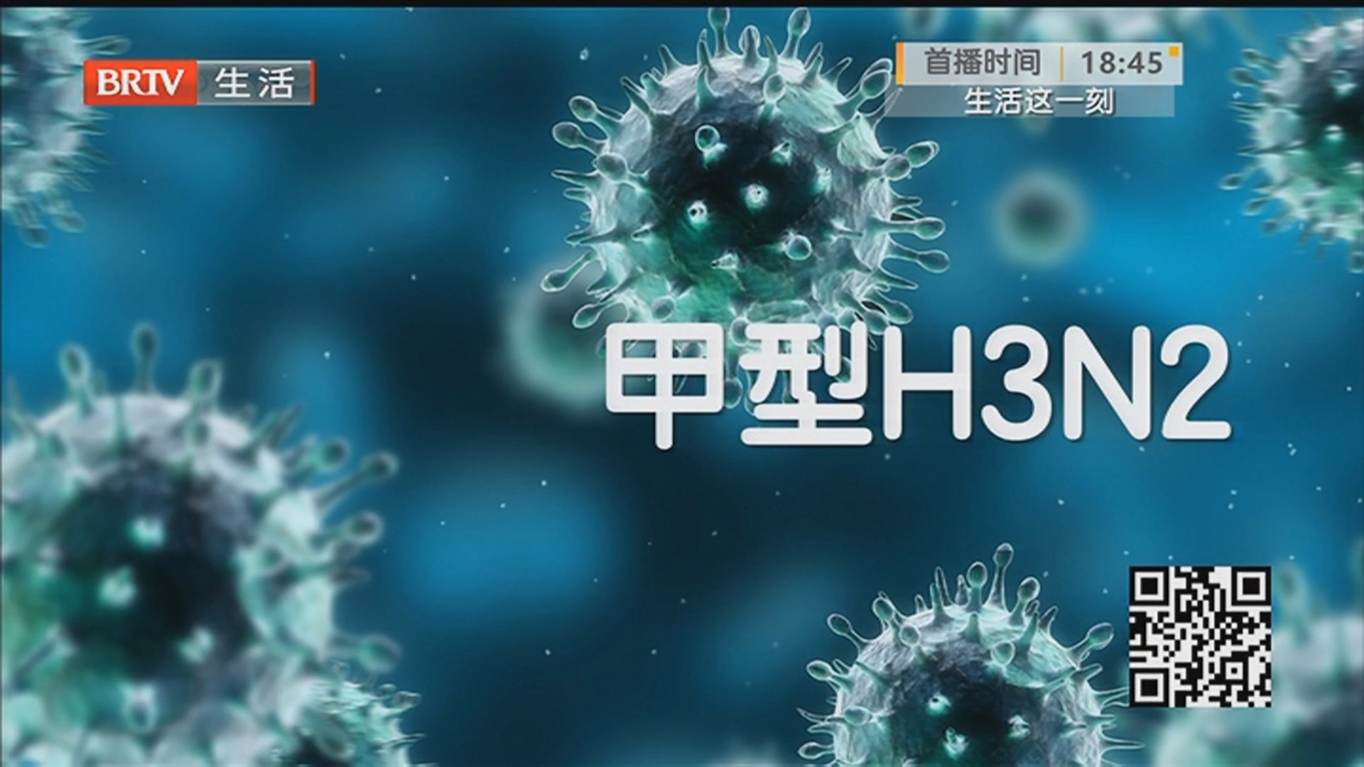 流感高峰期 聚焦疫苗接种解答巿民关切