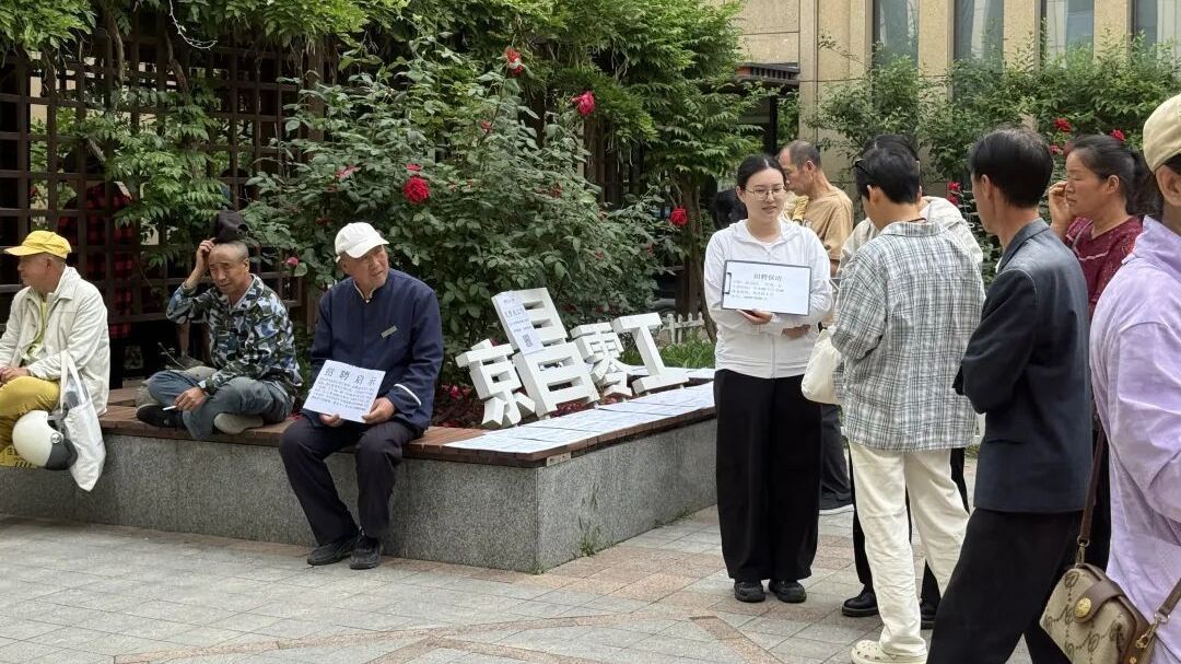 在北京昌平零工市场找活，是一种怎样的体验？