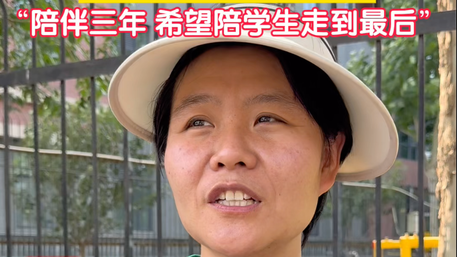 班主任连续送考四天 每天晒四五个小时 只为陪学生走到最后