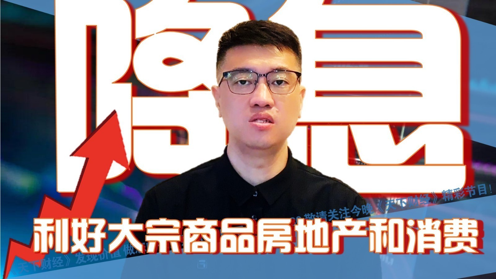 孙明：降息利好大宗商品房地产和消费