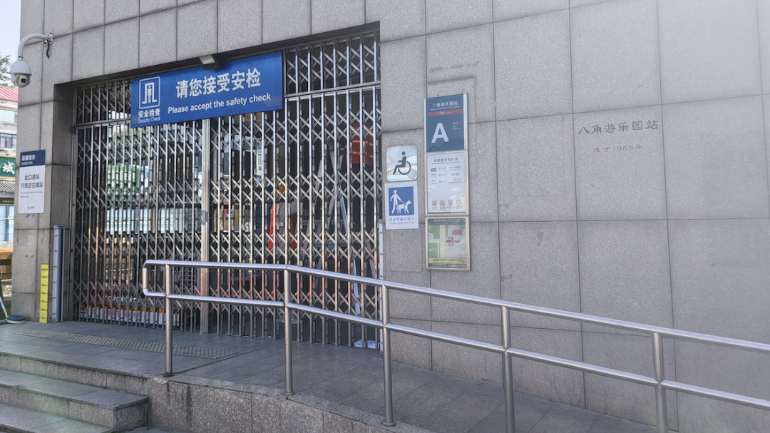北京地铁八角游乐园站今日封闭,两年后见! 北京地铁八角游乐园站今日封闭,两年后见!