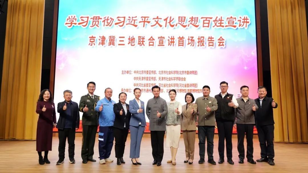 用京津冀百姓声音共述三地文化故事 用京津冀百姓声音共述三地文化故事