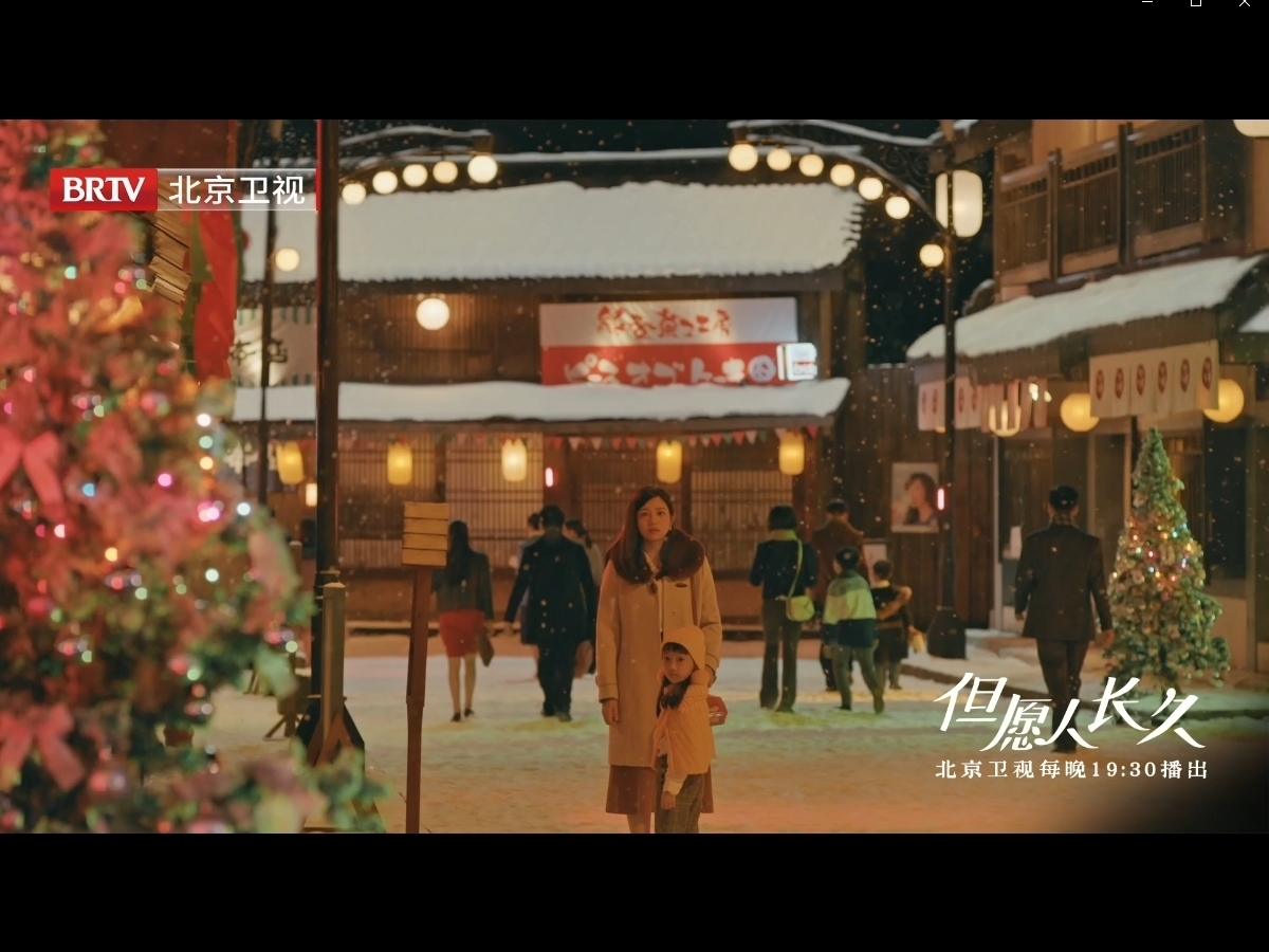 北京卫视电视剧《但愿人长久》邓丽君汪仲文雪中拥吻