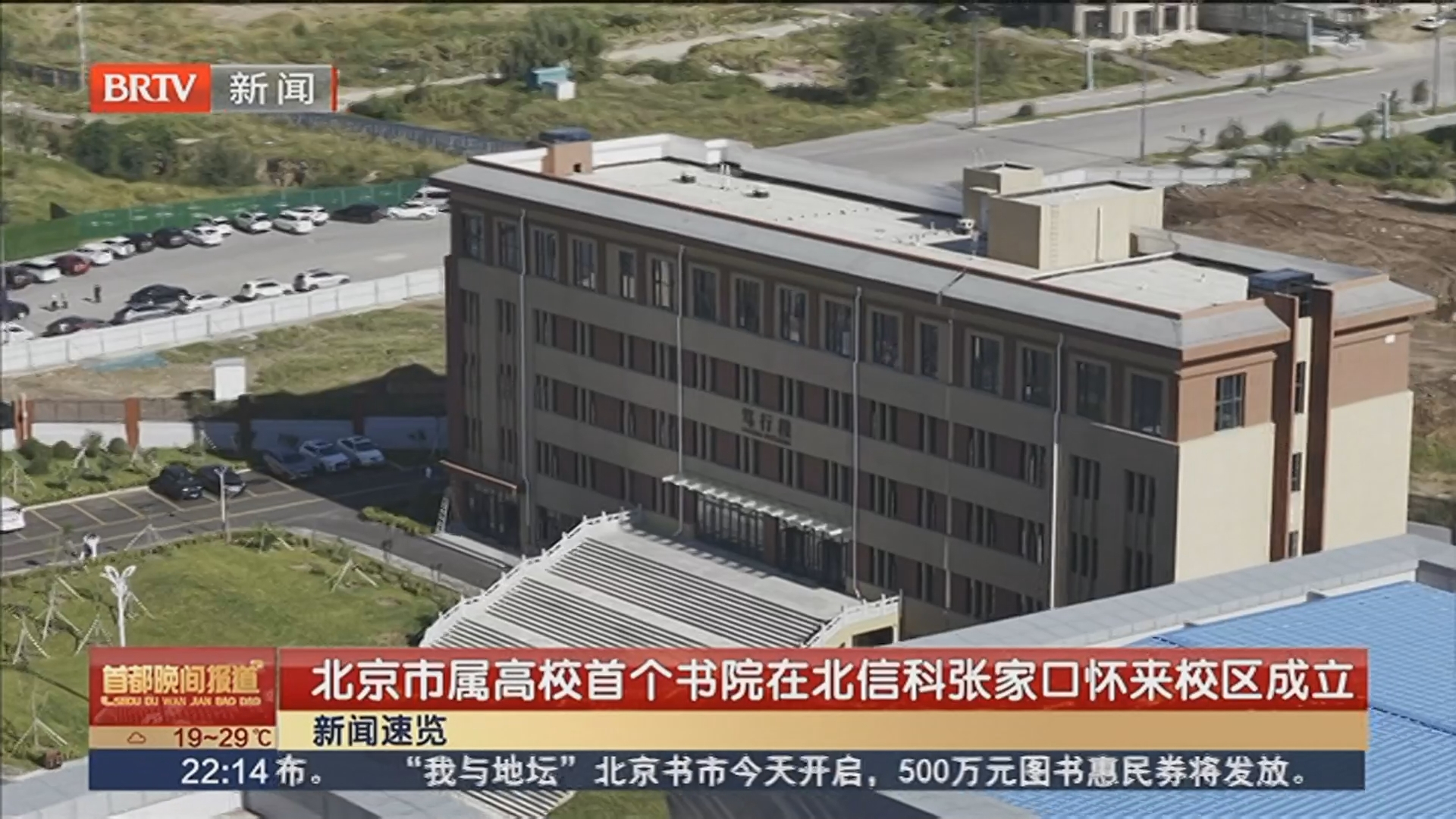 北京市属高校首个书院在北信科张家口怀来校区成立