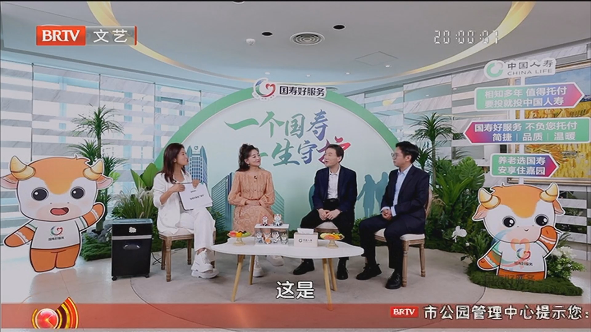 《春妮的周末时光》20251025国寿好服务，一个国寿，一生守护