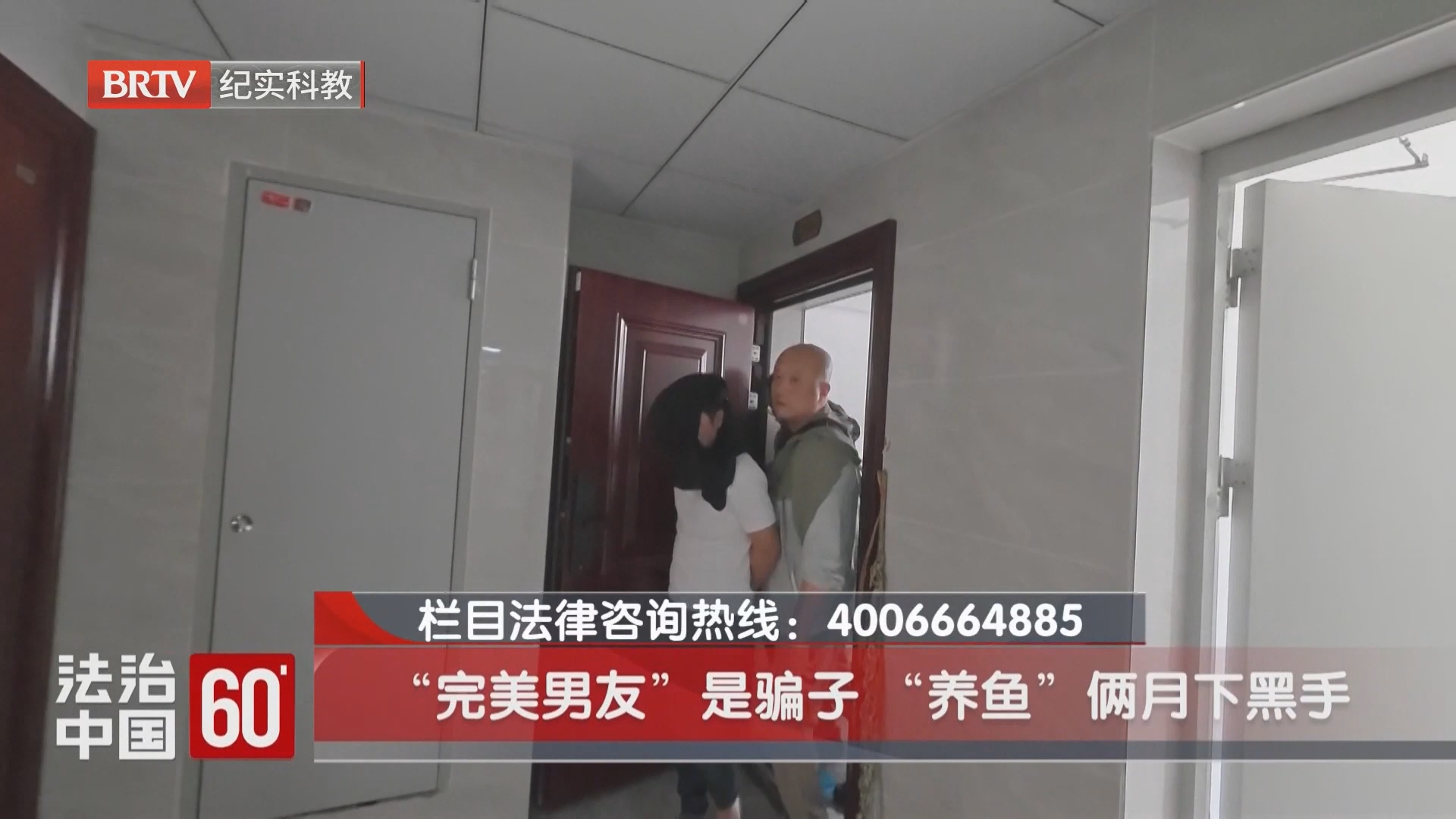 “完美男友”是骗子 “养鱼”俩月下黑手
