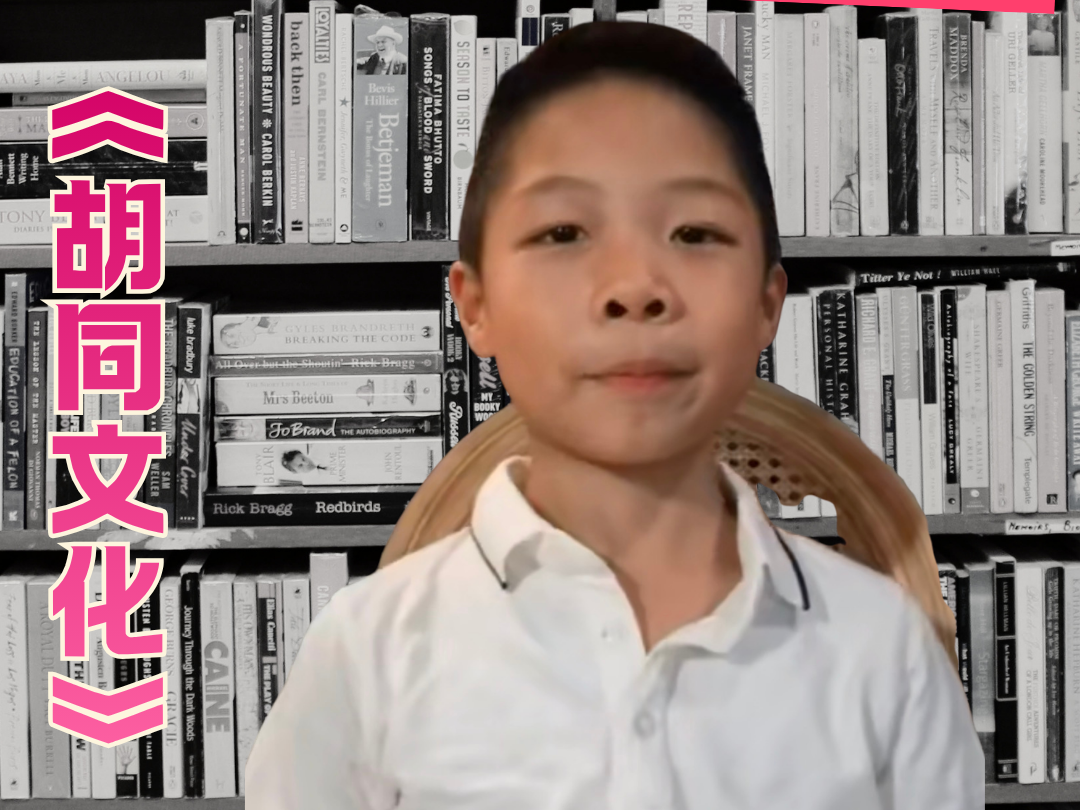 京津冀之声——书香家庭诵读者 北京市陈经伦中学常欣分校 闫晟珲