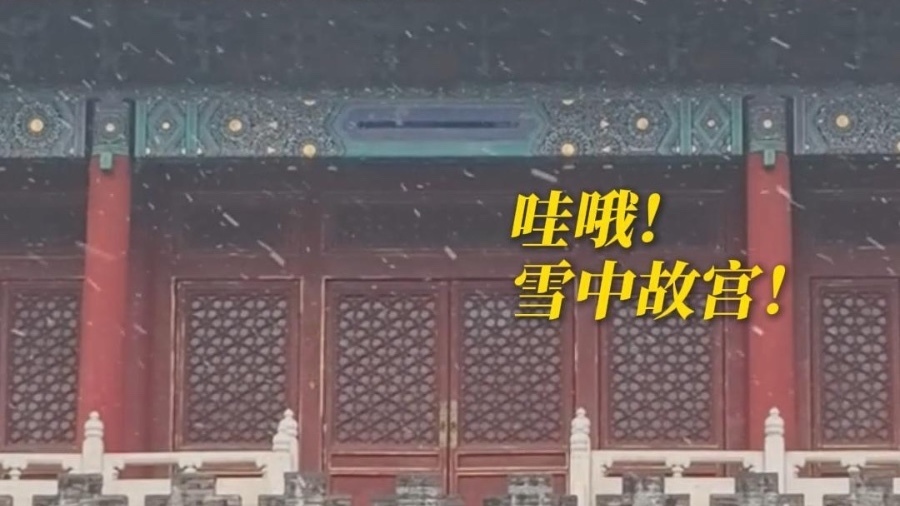 北京这场雪出乎意料得大 北京这场雪出乎意料得大