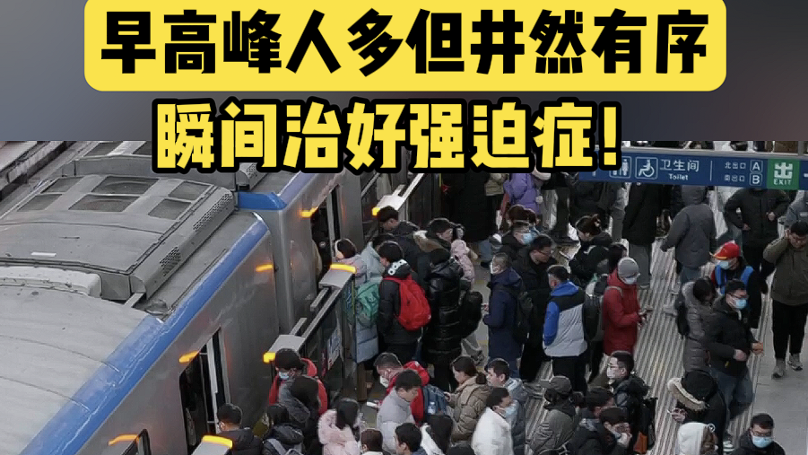 北京地铁西二旗站的含金量还在上升 人流中秩序井然瞬间治好强迫症! 北京地铁西二旗站的含金量还在上升 人流中秩序井然瞬间治好强迫症!