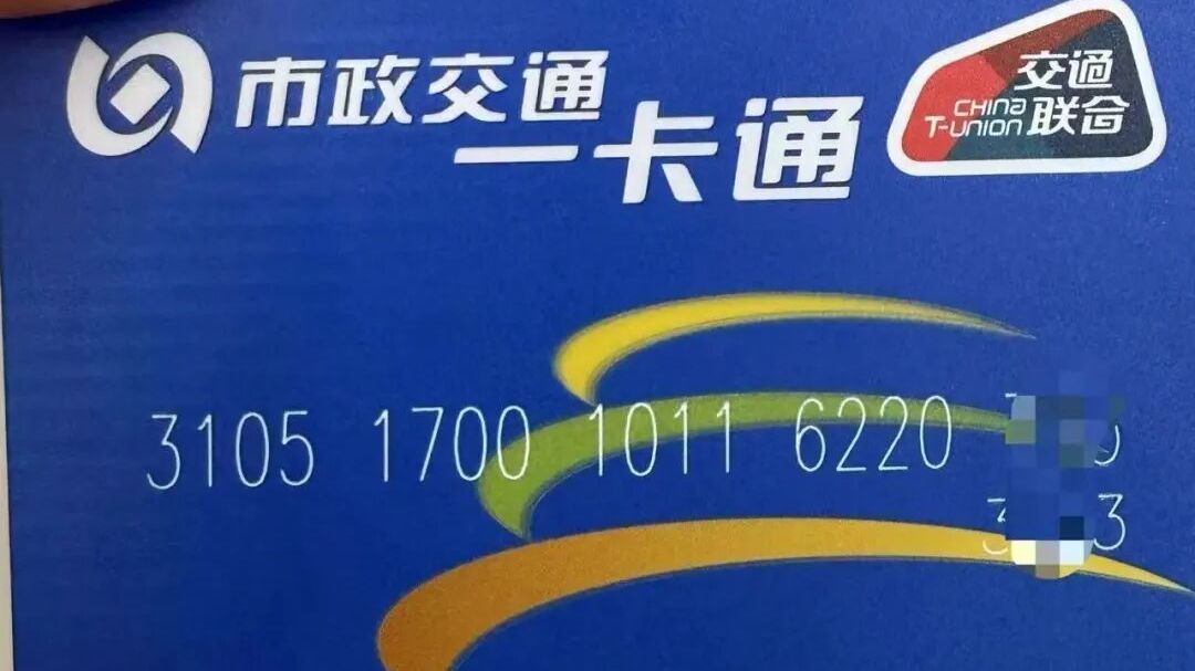 外地一卡通在京不能用?北京稳步推进互联互通 回应市民期待 外地一卡通在京不能用?北京稳步推进互联互通 回应市民期待