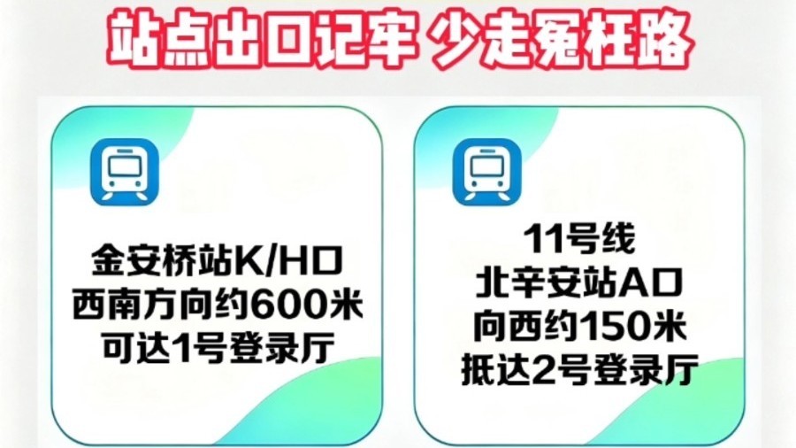 2026年服贸会下周开幕 优先选地铁 2026年服贸会下周开幕 优先选地铁