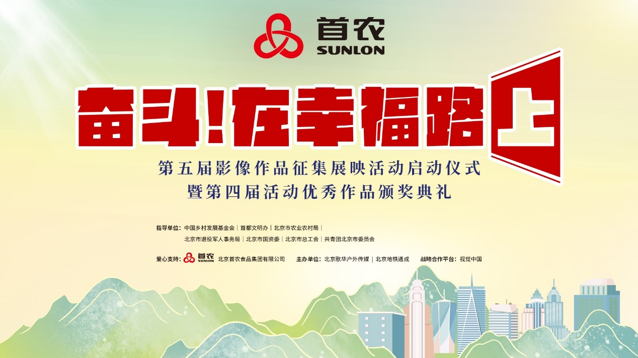 第五届“奋斗！在幸福路上”影像作品征集展映活动启动