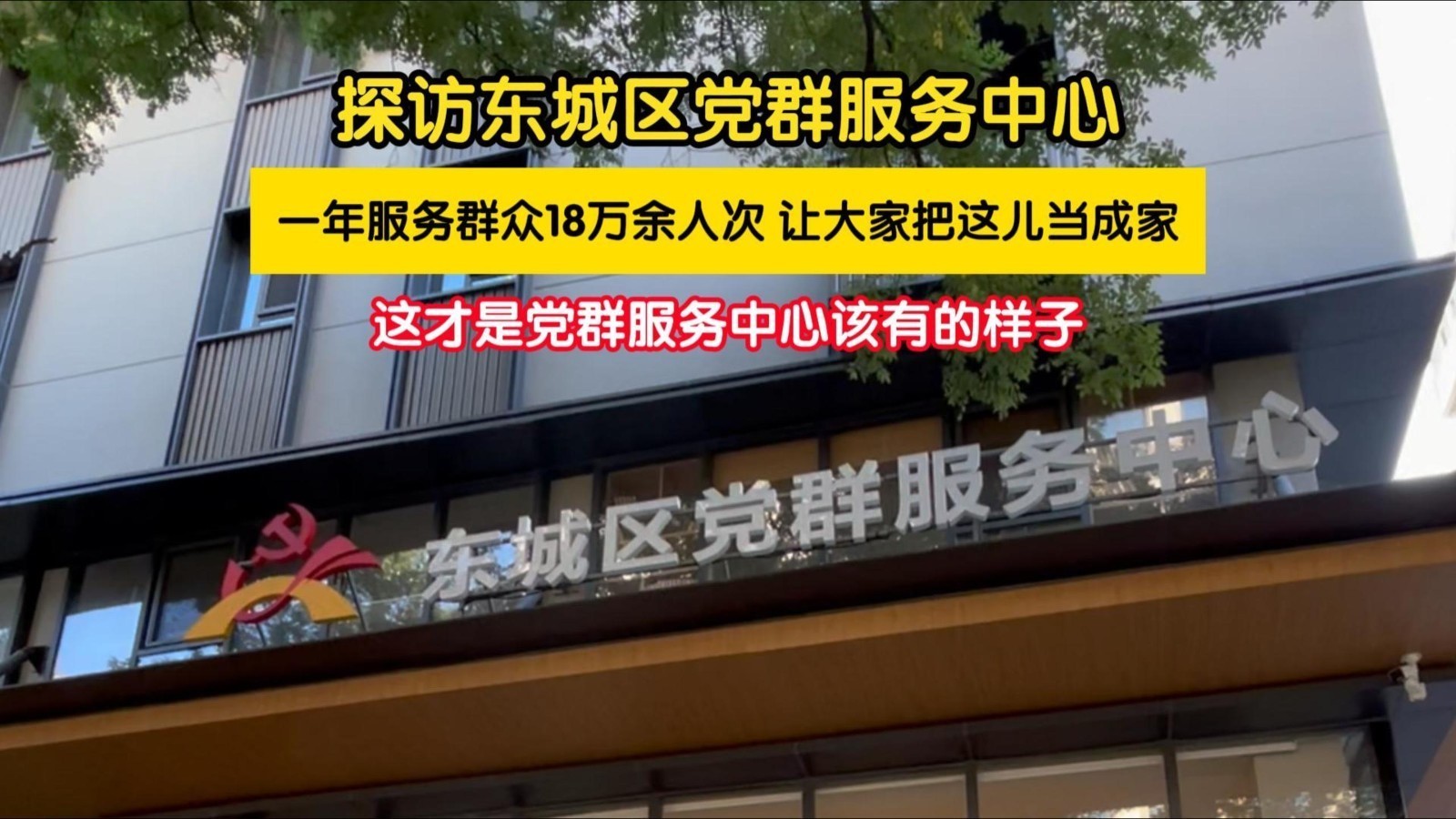 党群服务从“中心”办到群众“心中”