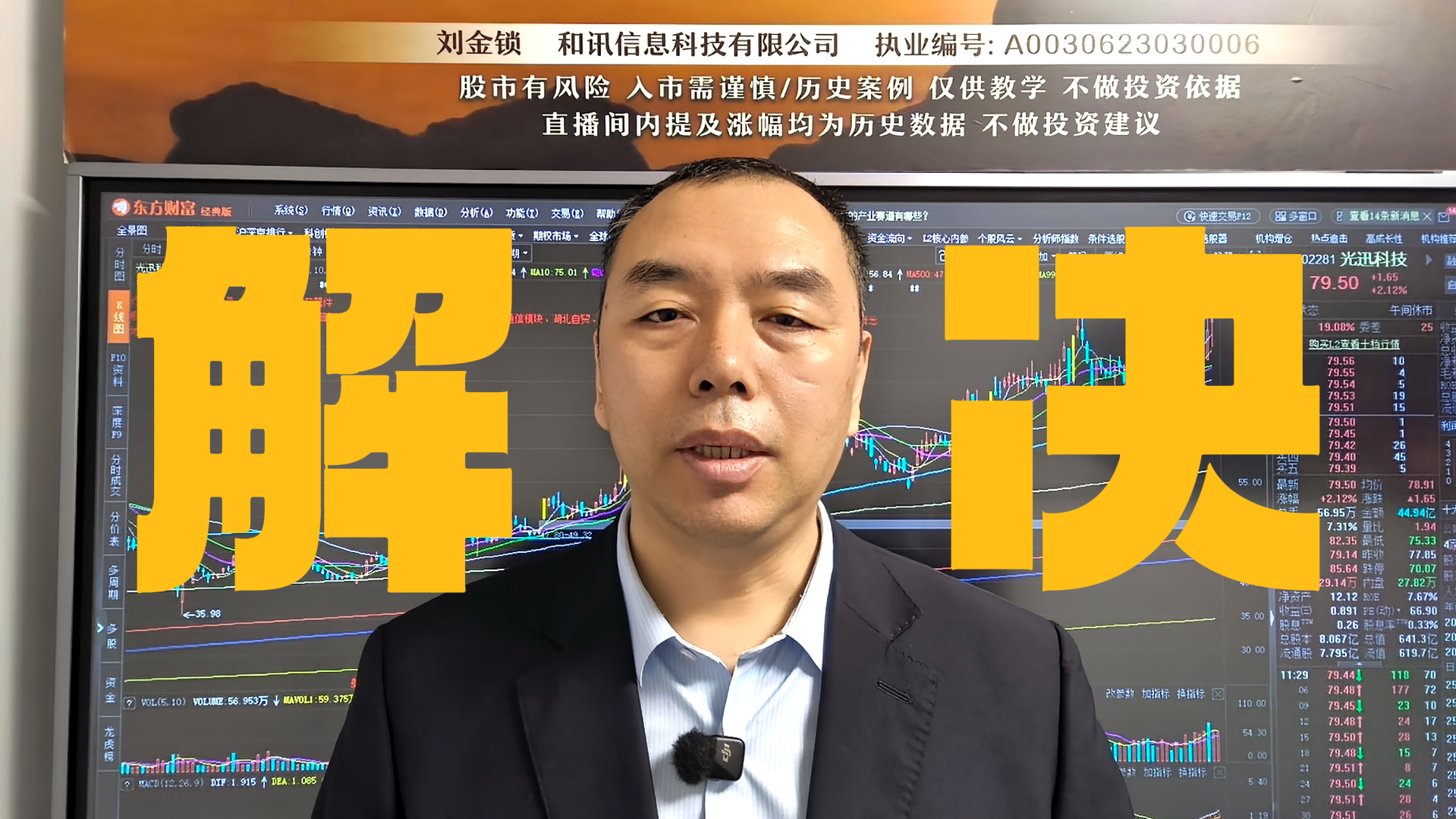 刘金锁：“挂单交易”帮您解决情绪化难题