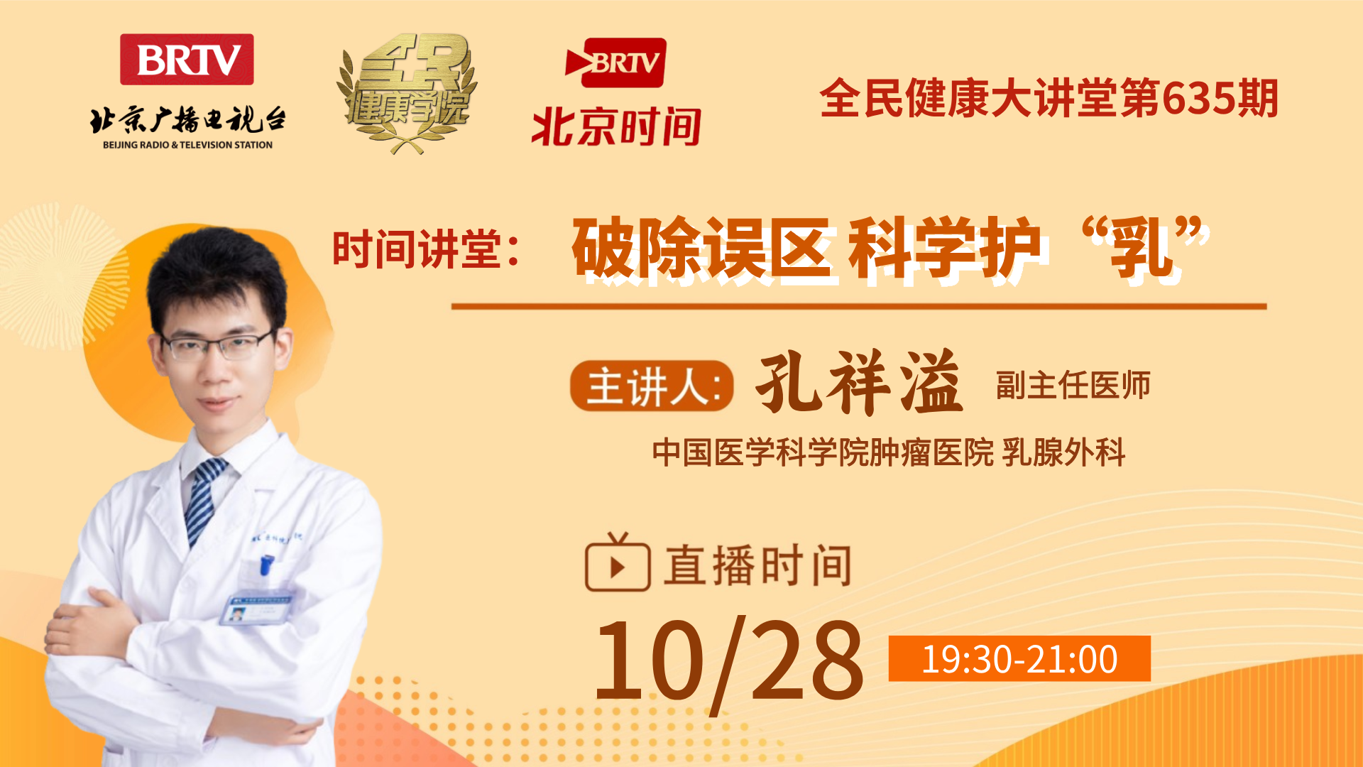 破除误区 科学护“乳”