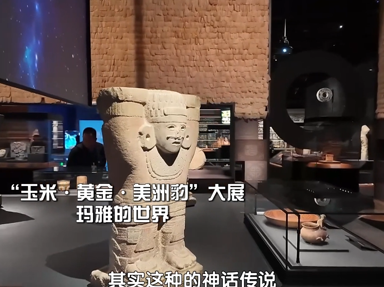 玛雅大地支撑者和隆福寺藻井是“同款”？
