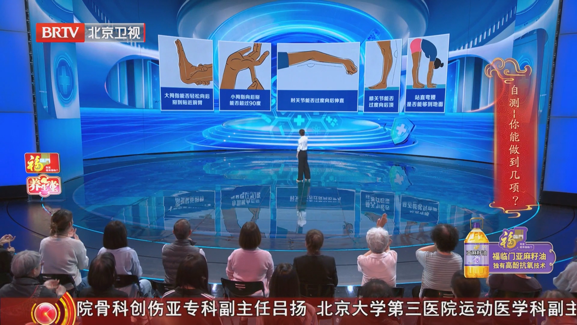 《养生堂》20260519守护“关节安全带”