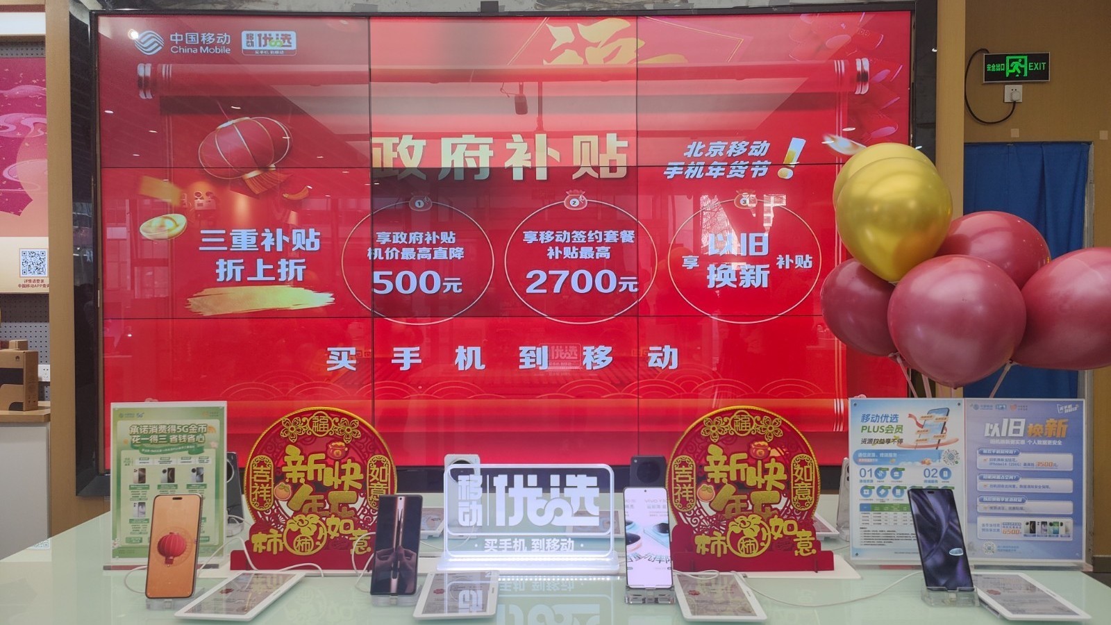 助力以旧换新再升级！北京移动手机焕新礼全面支持国补政策