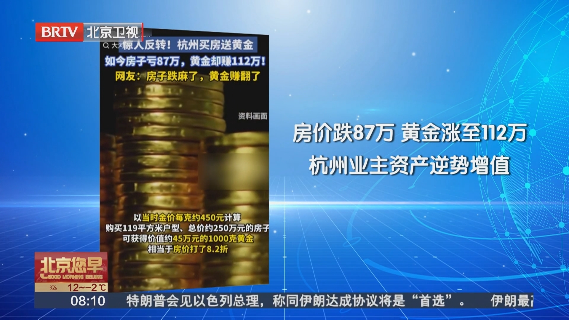 房价跌87万元 黄金涨至112万元 杭州业主资产逆势增值
