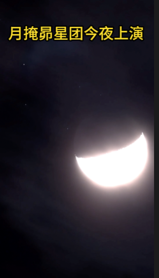 一次非常适合我国公众观测的月掩昴星团今夜上演