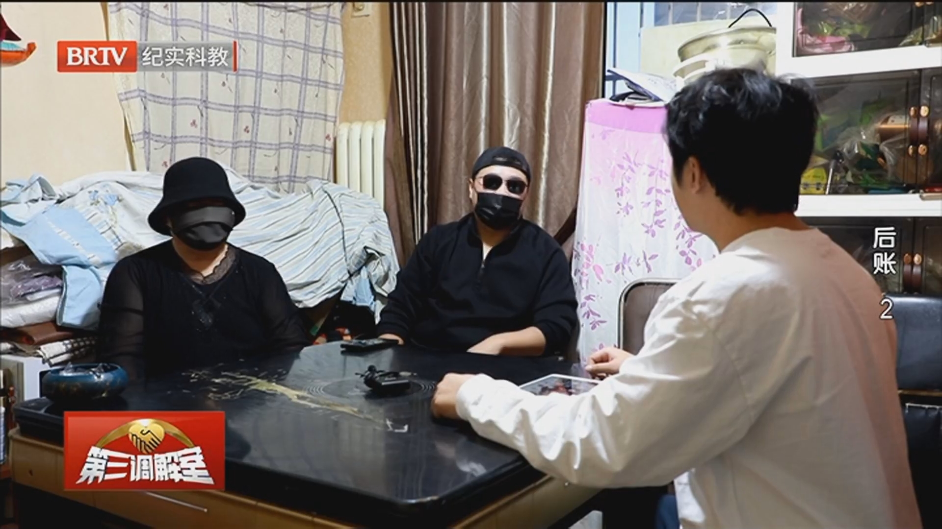 《第三调解室》20260107后账（2）