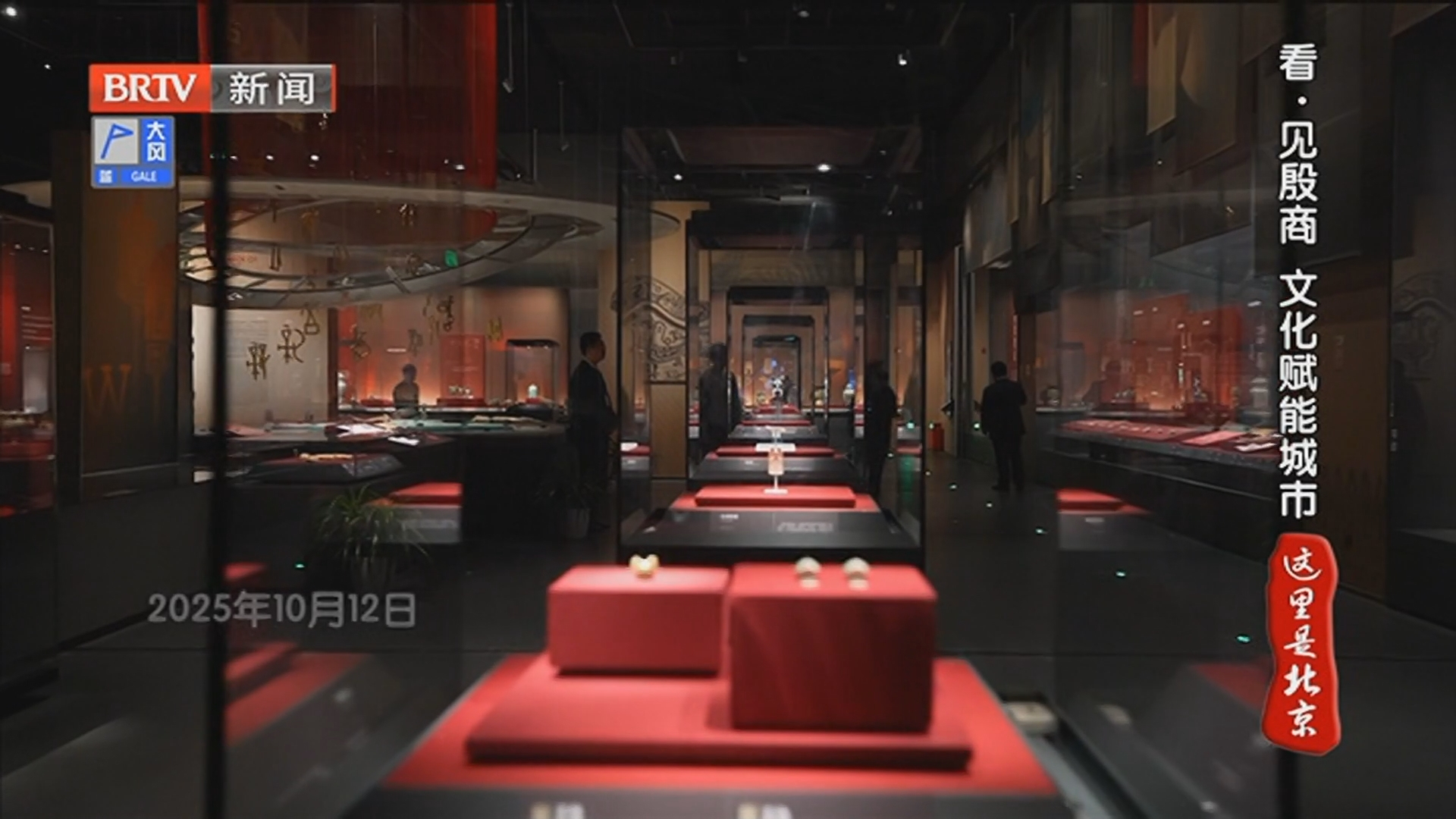 《这里是北京》20251126首善答卷·博物馆之城