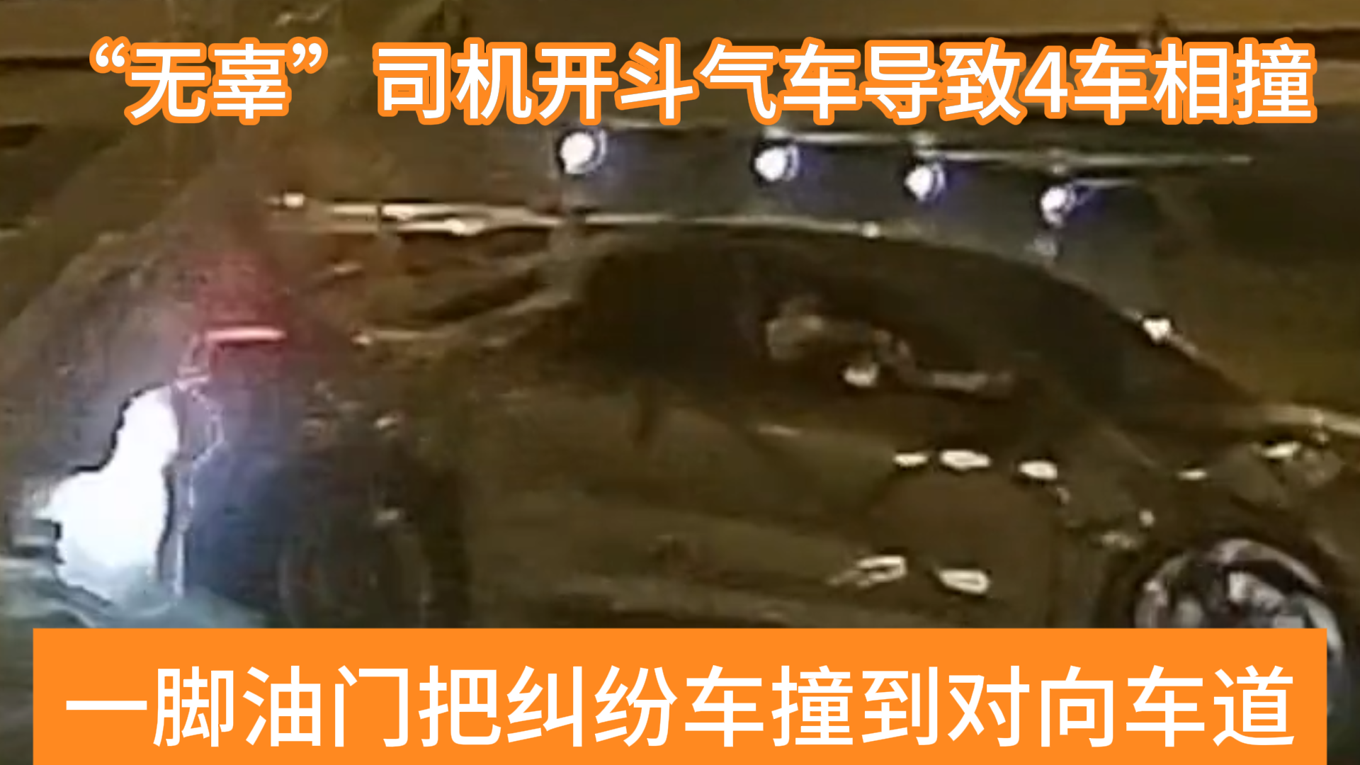 路怒司机+反驳型人格，怒怼检察官还自称受害者！