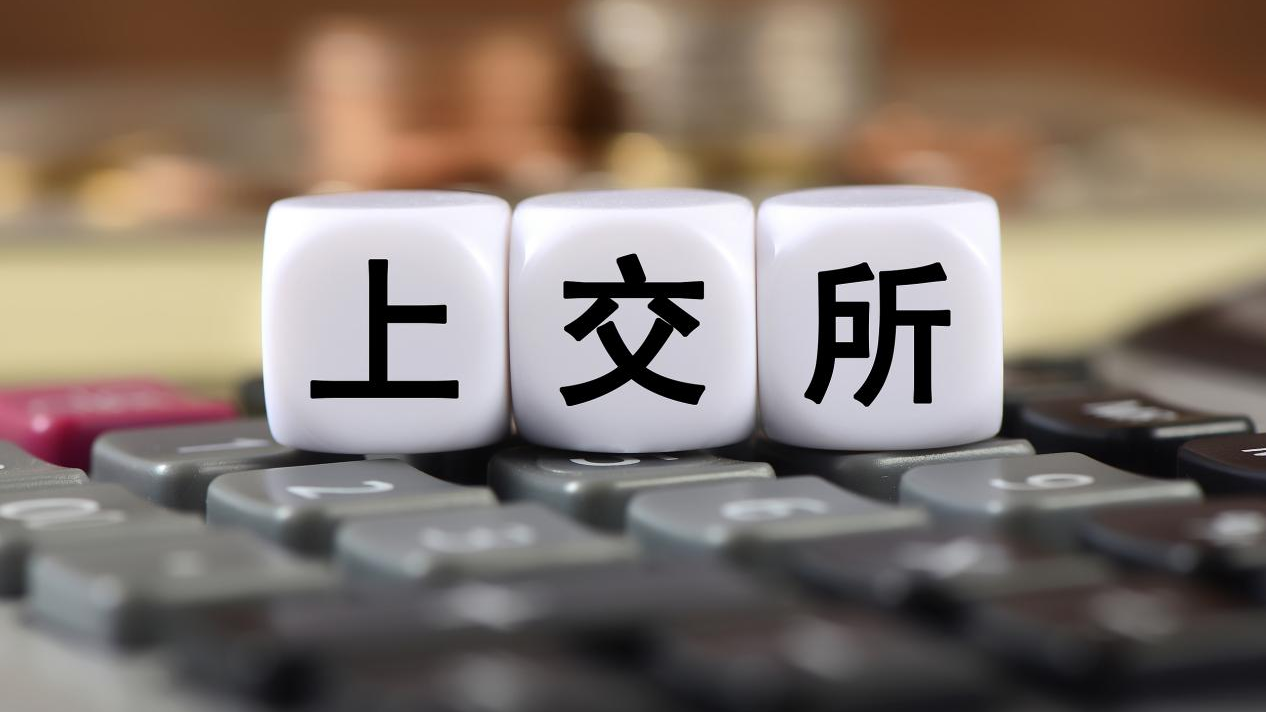 上交所发布并购重组典型案例汇编 明确4类负面类型从严监管