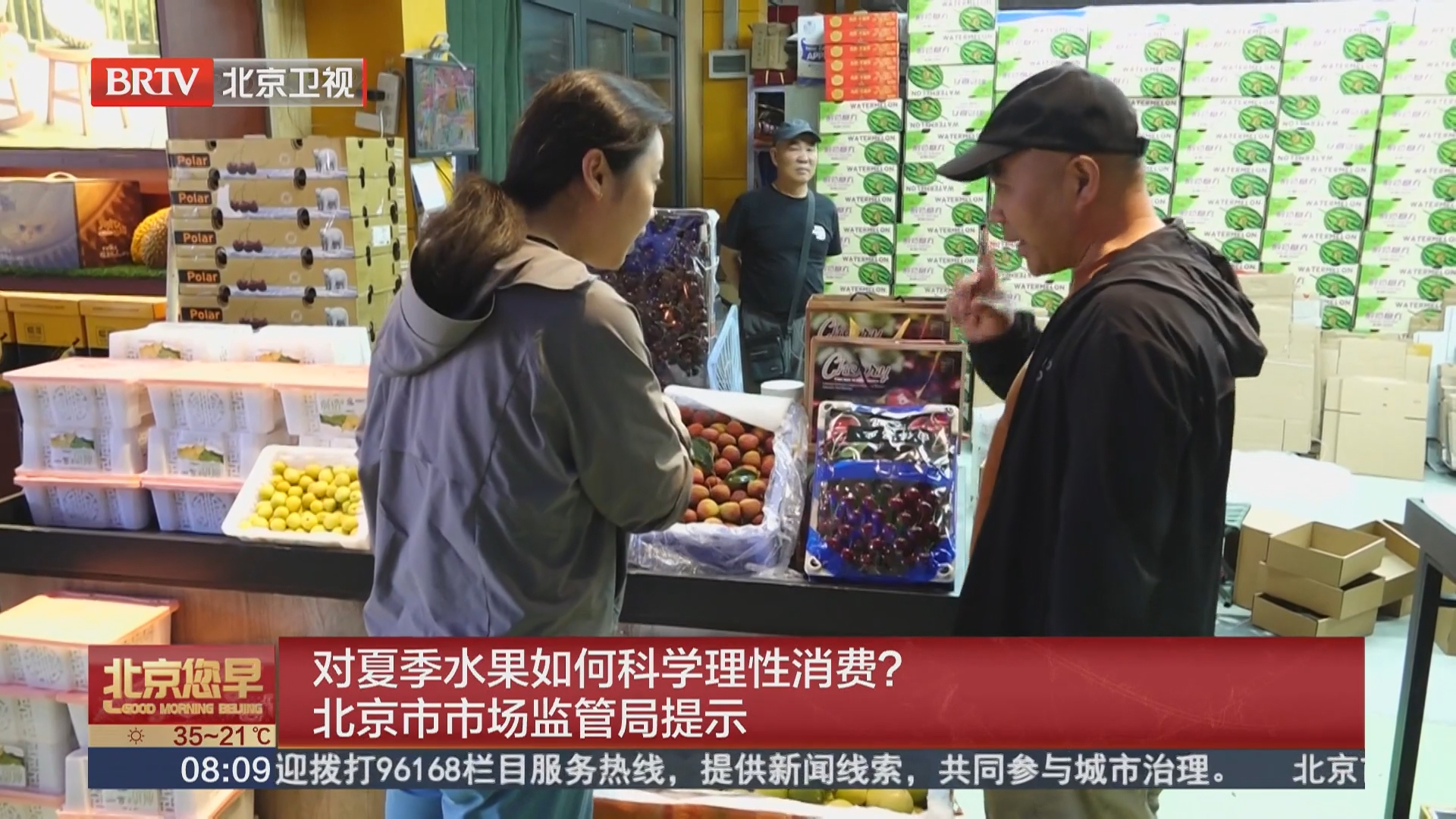 对夏季水果如何科学理性消费？北京市市场监管局提示