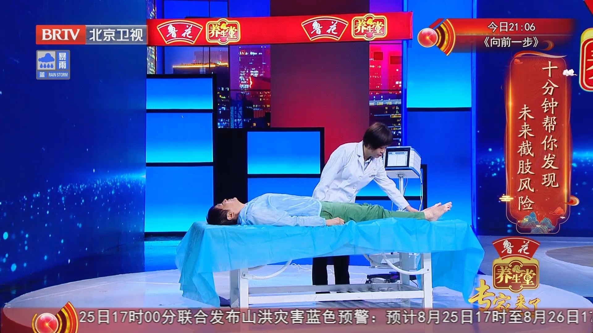 《养生堂》20240825抓住逆转糖足的关键时机