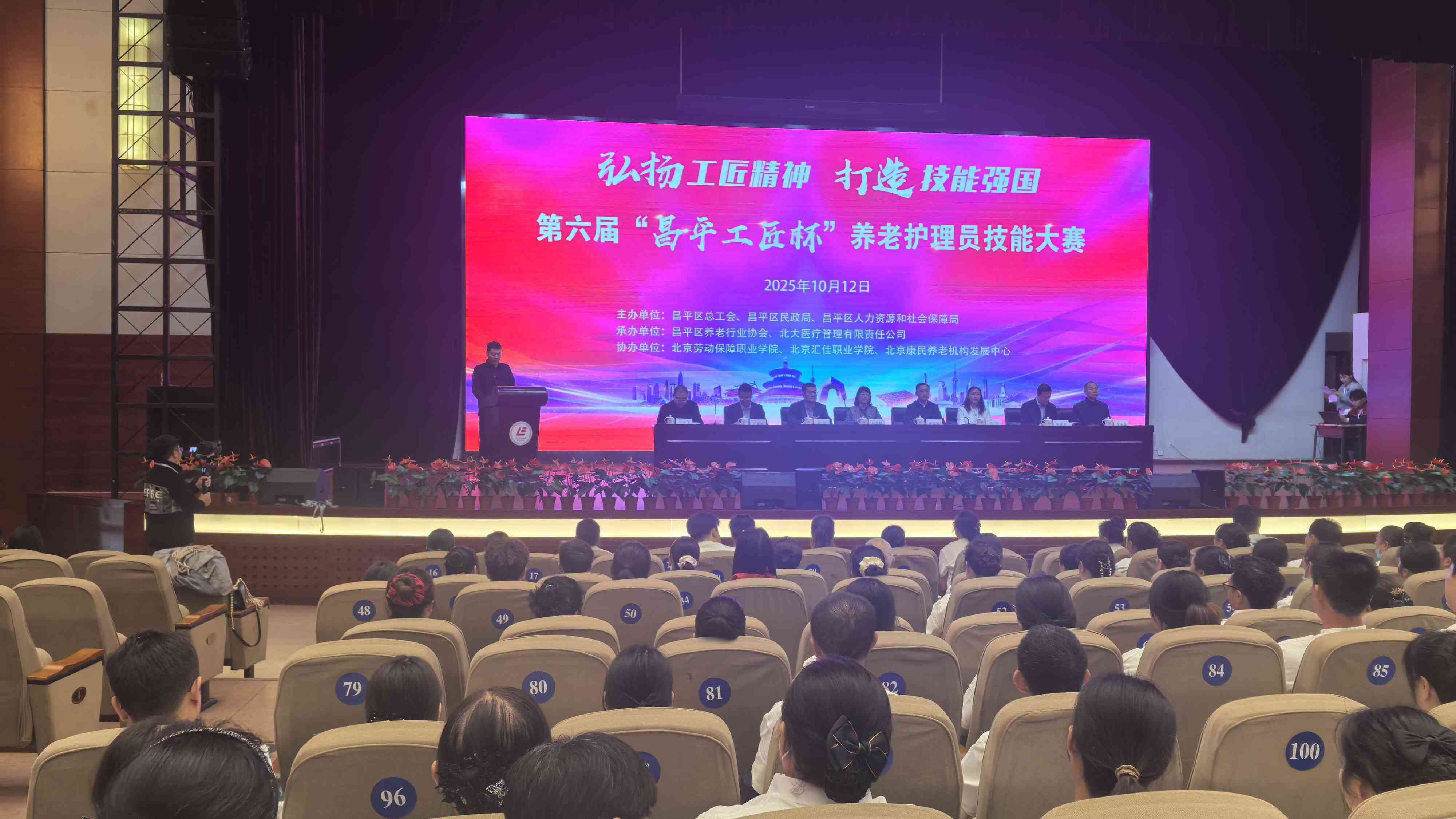 第六届“昌平工匠杯”养老护理员技能大赛举行