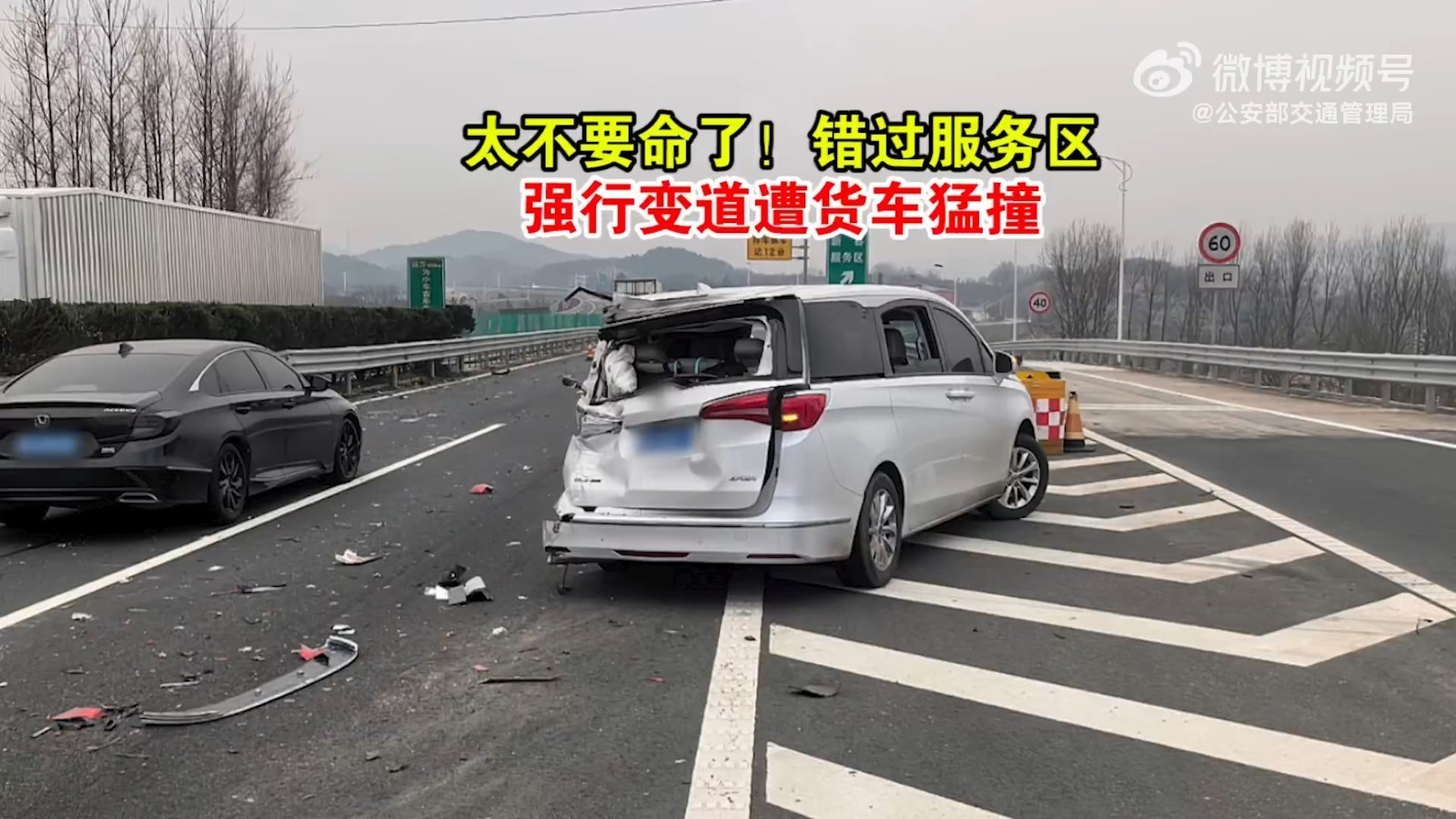 太不要命了!错过服务区,强行变道遭货车猛撞! 太不要命了!错过服务区,强行变道遭货车猛撞!