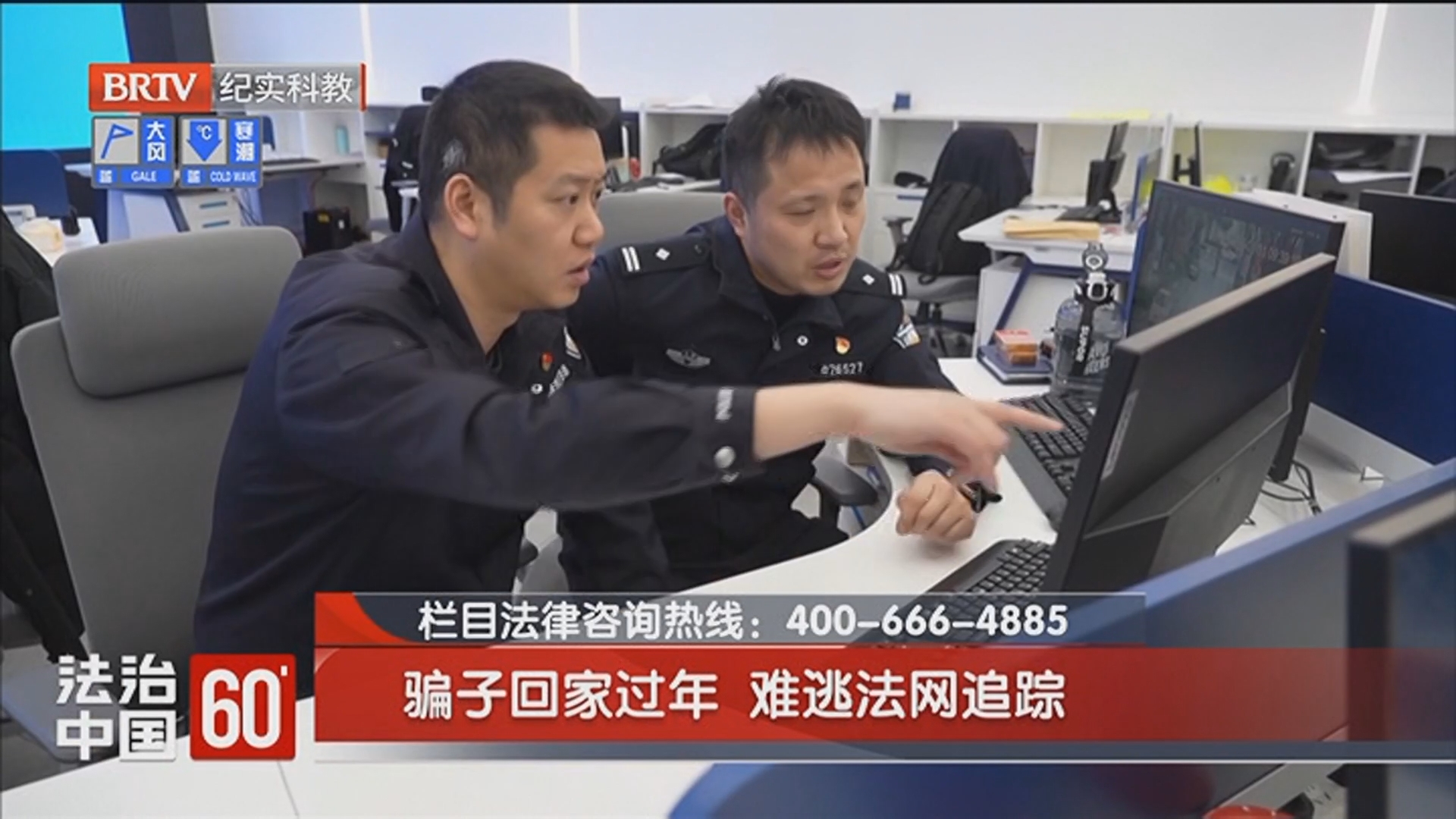 《法治中国60'》20260205骗子回家过年 难逃法网追踪_北京时间