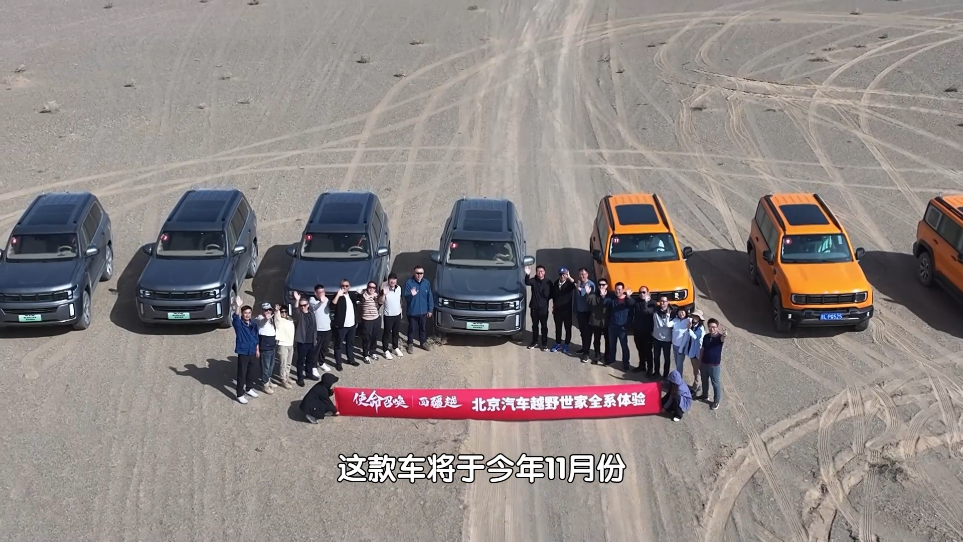 使命召唤！北京汽车“西疆越”驭见敦煌