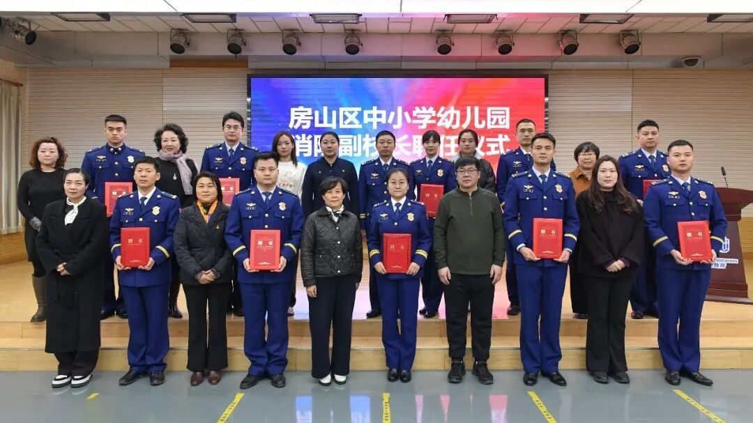 房山207所中小学幼儿园将配齐“消防副校长” 房山207所中小学幼儿园将配齐“消防副校长”