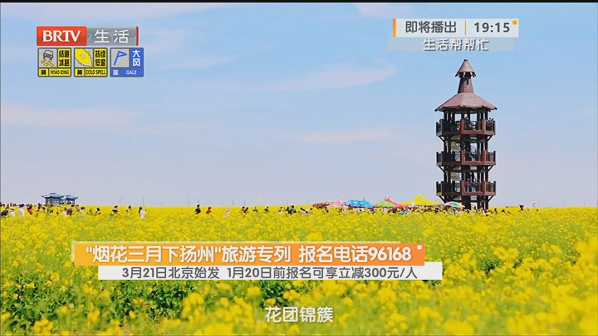 “烟花三月下扬州”旅游专列 报名电话96168 3月21日北京始发 1月20日前报名可享立减300元/人